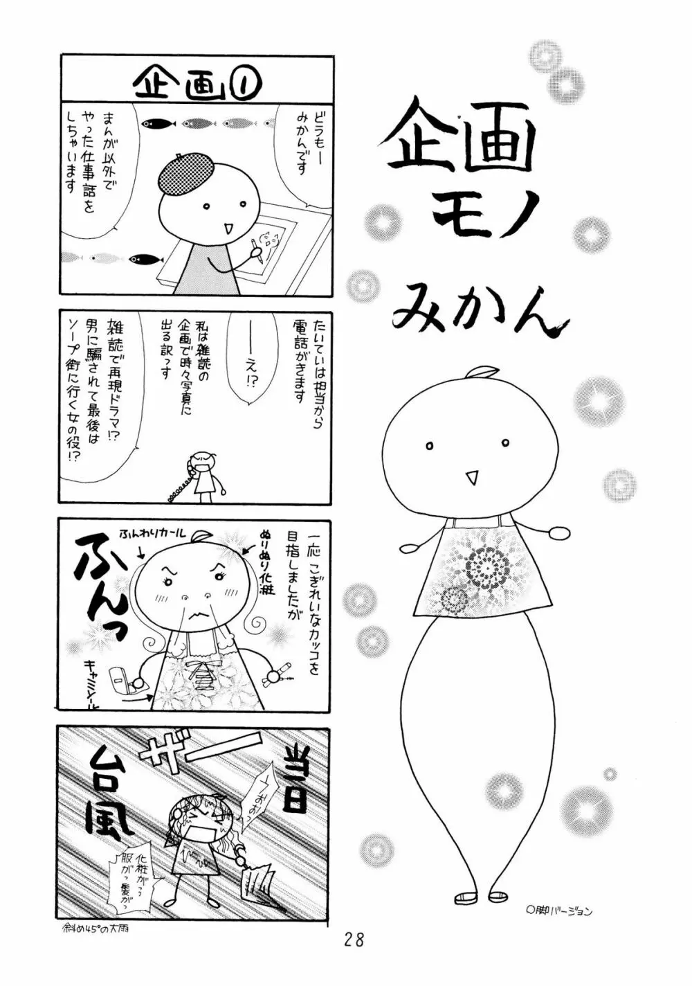 GIRL POWER Vol.18 Page.28