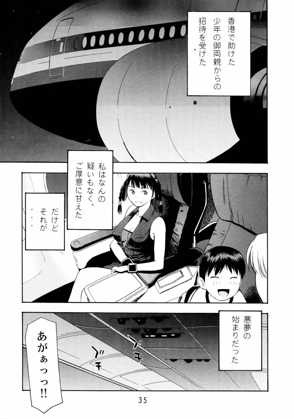 GIRL POWER Vol.18 Page.35