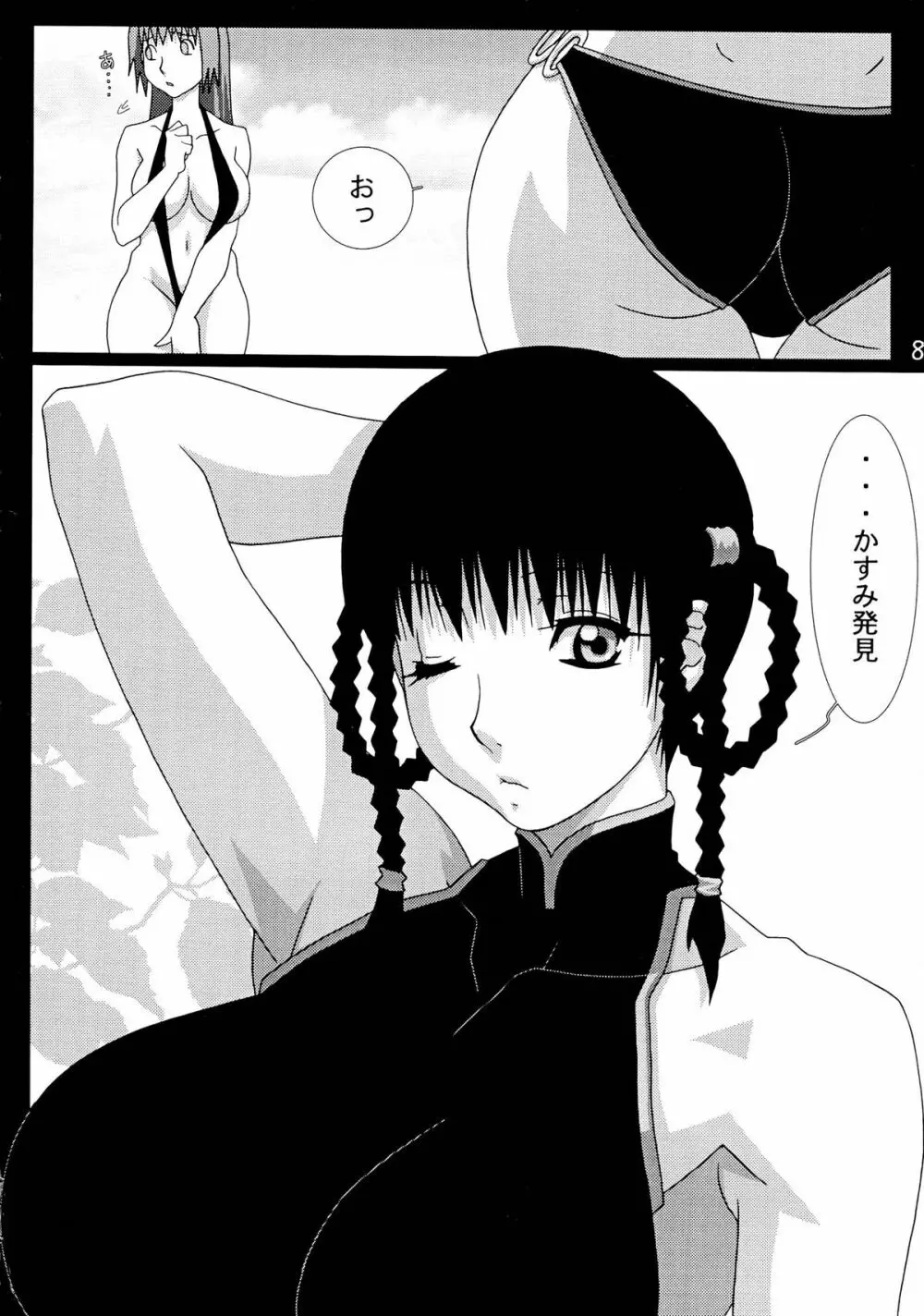 GIRL POWER Vol.18 Page.8