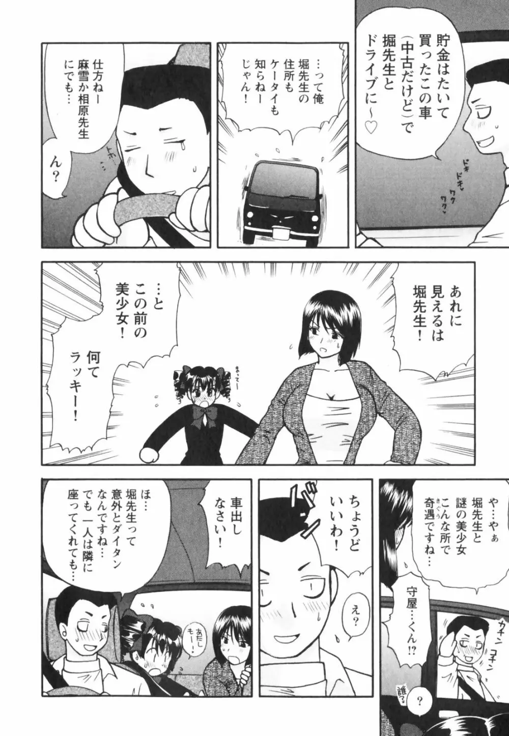 ハッピーラブライフ Page.110