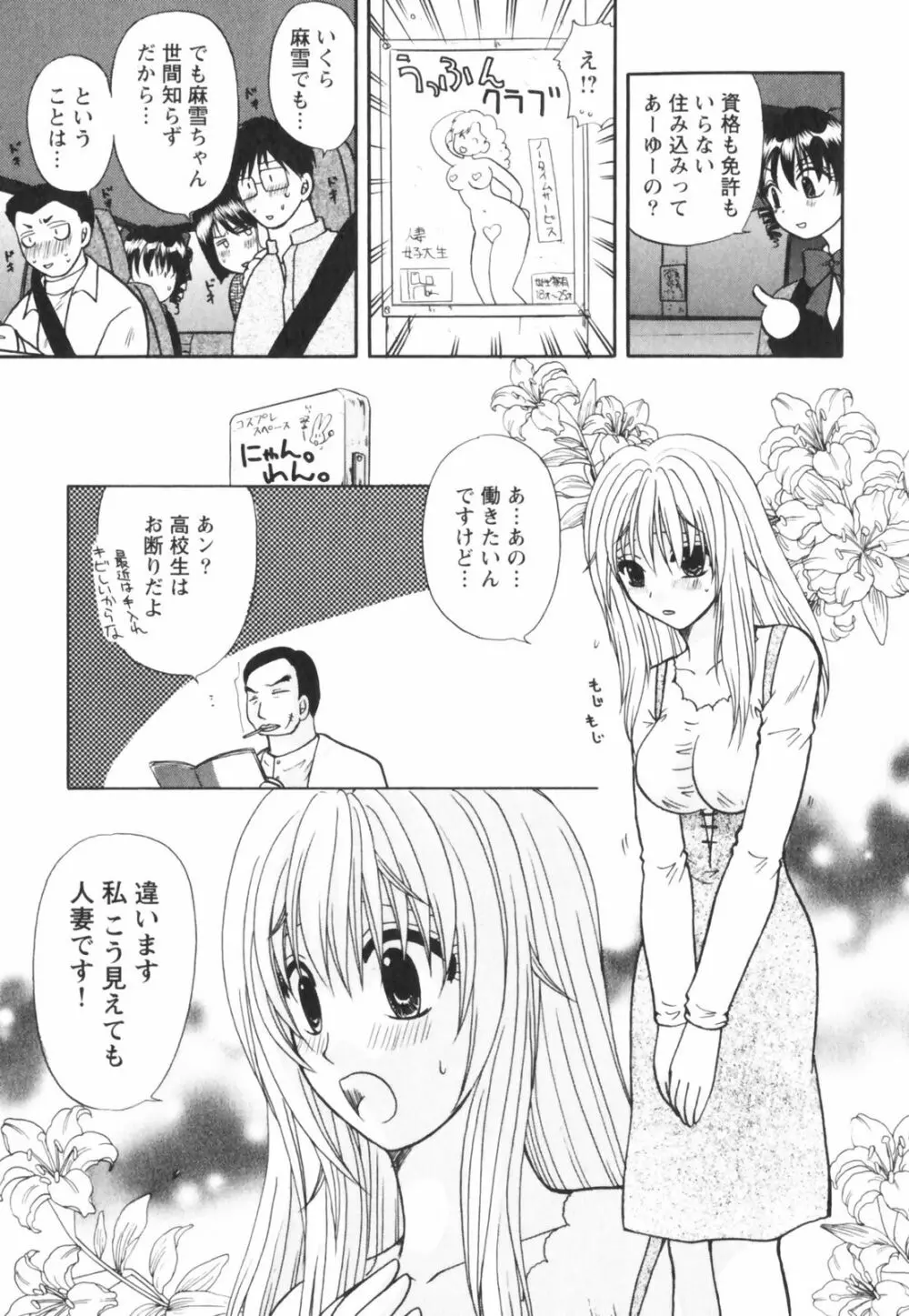 ハッピーラブライフ Page.115