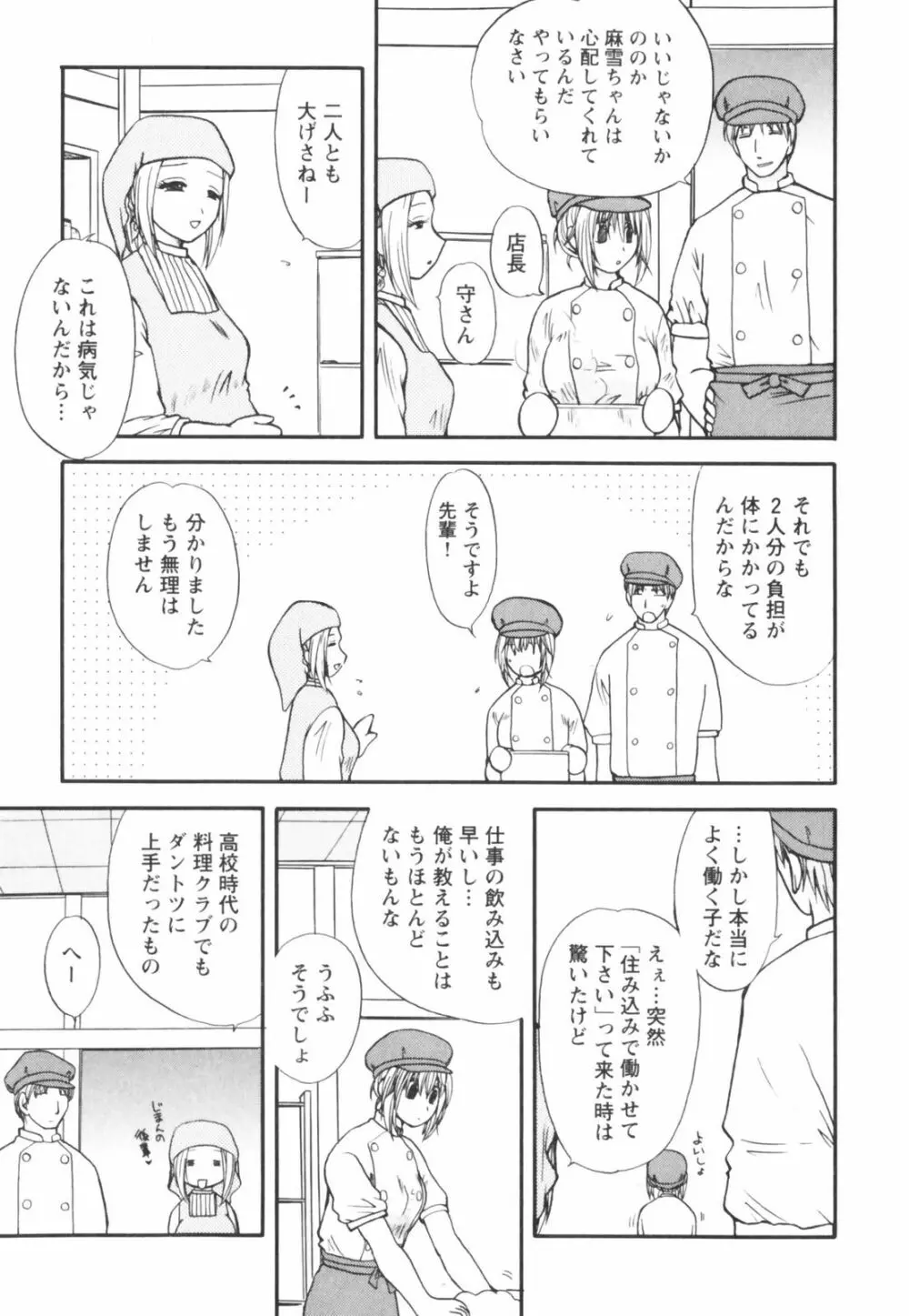 ハッピーラブライフ Page.133