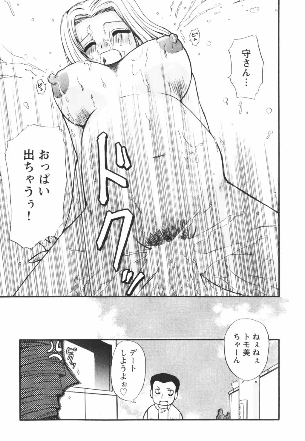 ハッピーラブライフ Page.145