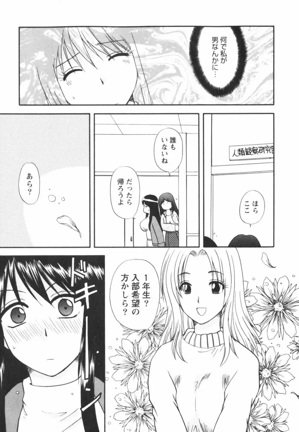 ハッピーラブライフ Page.29