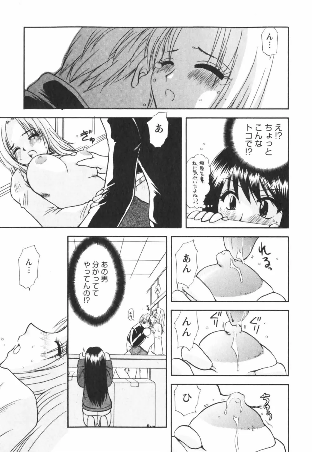 ハッピーラブライフ Page.37