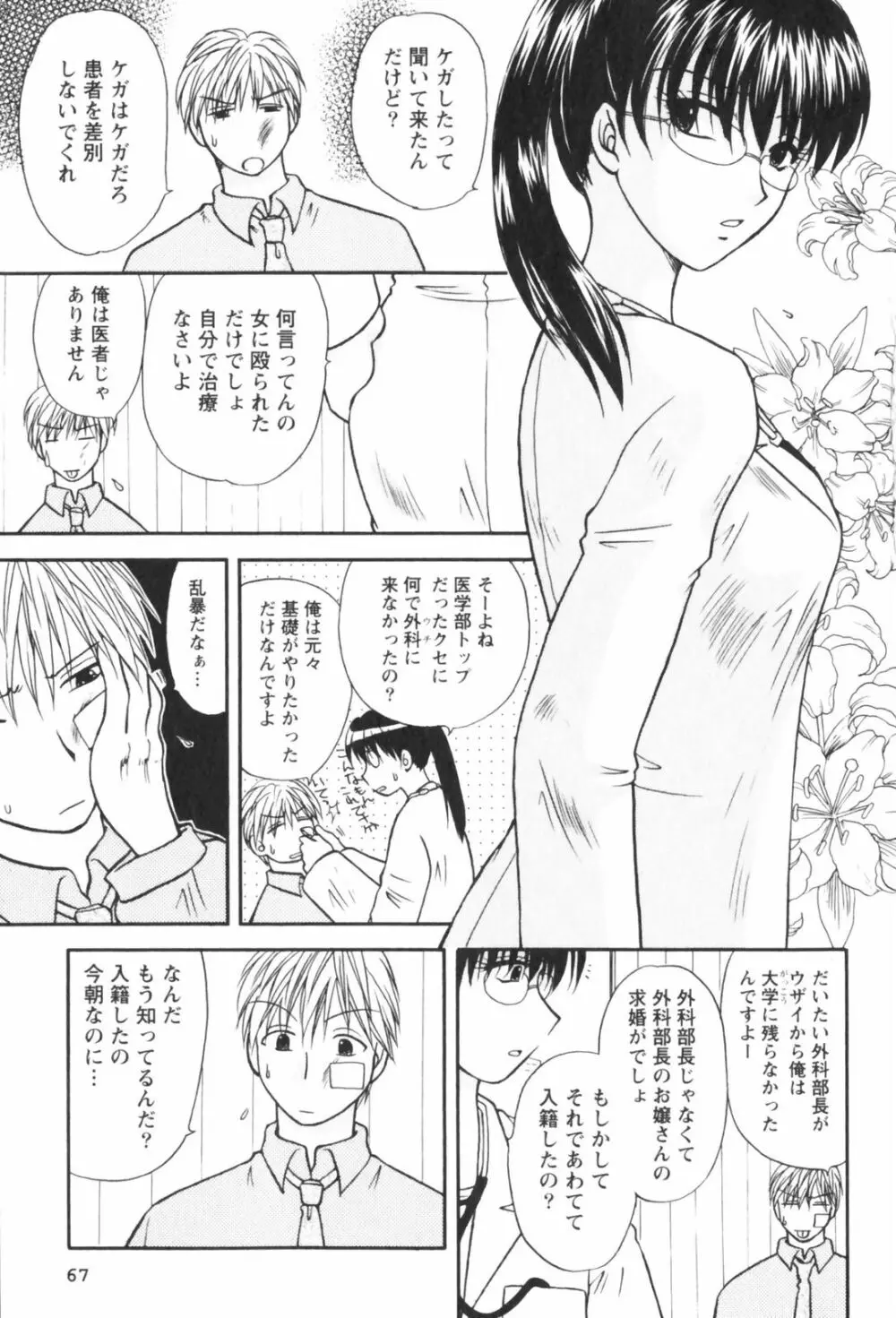 ハッピーラブライフ Page.71