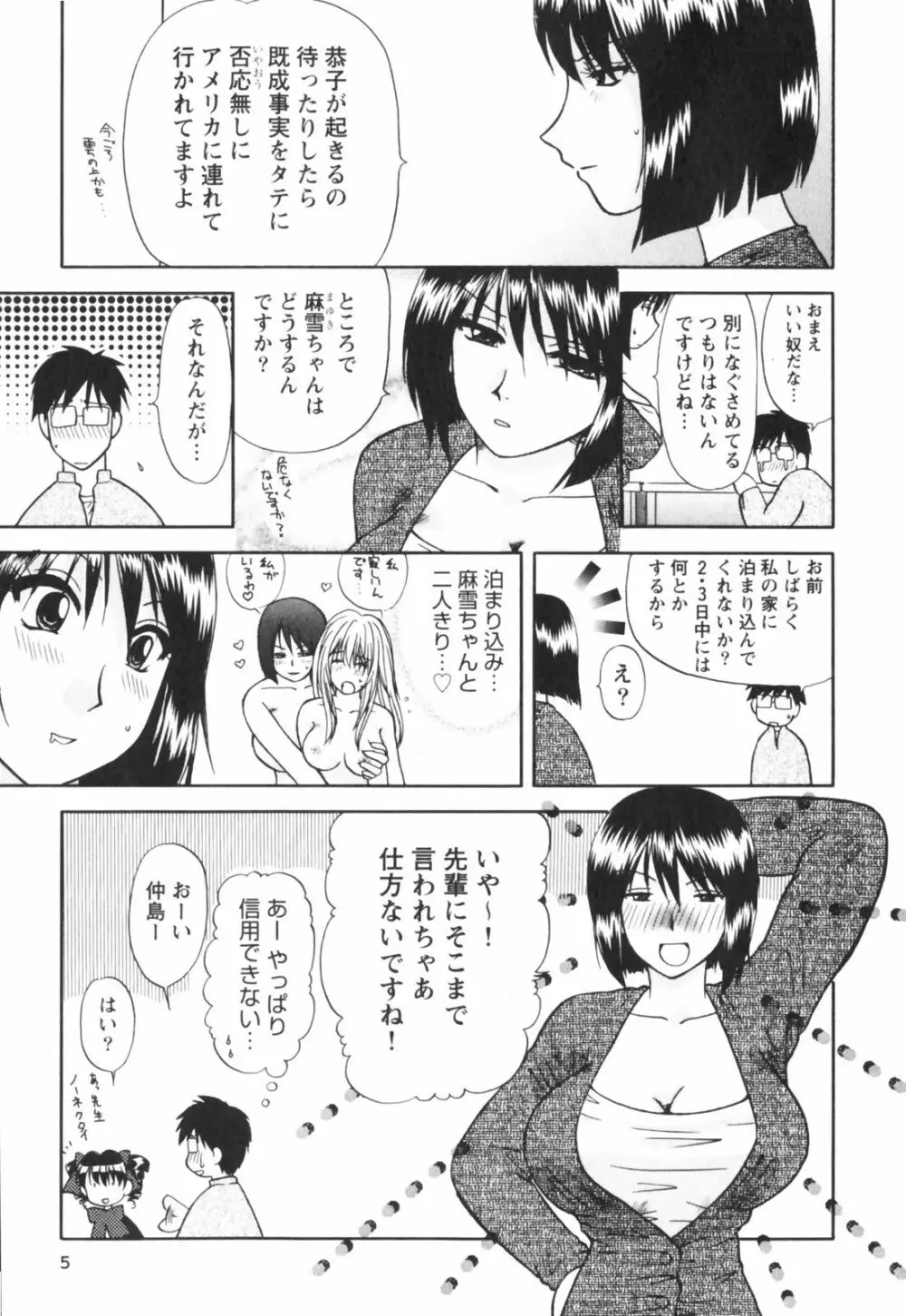 ハッピーラブライフ Page.9