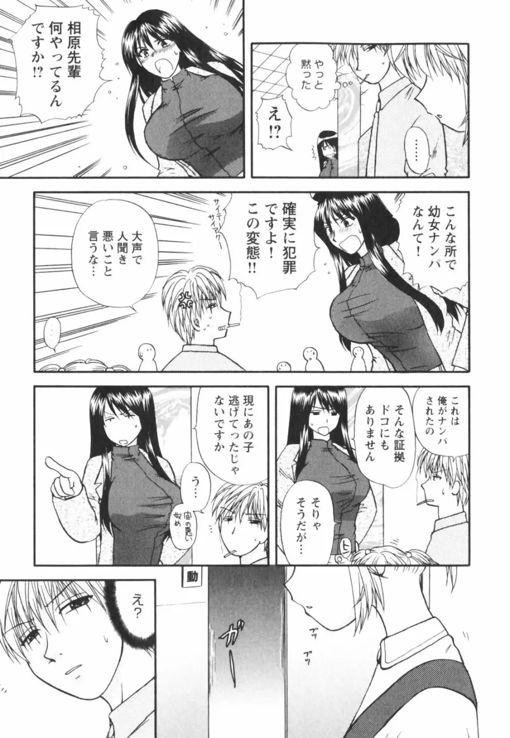 ハッピーラブライフ Page.91