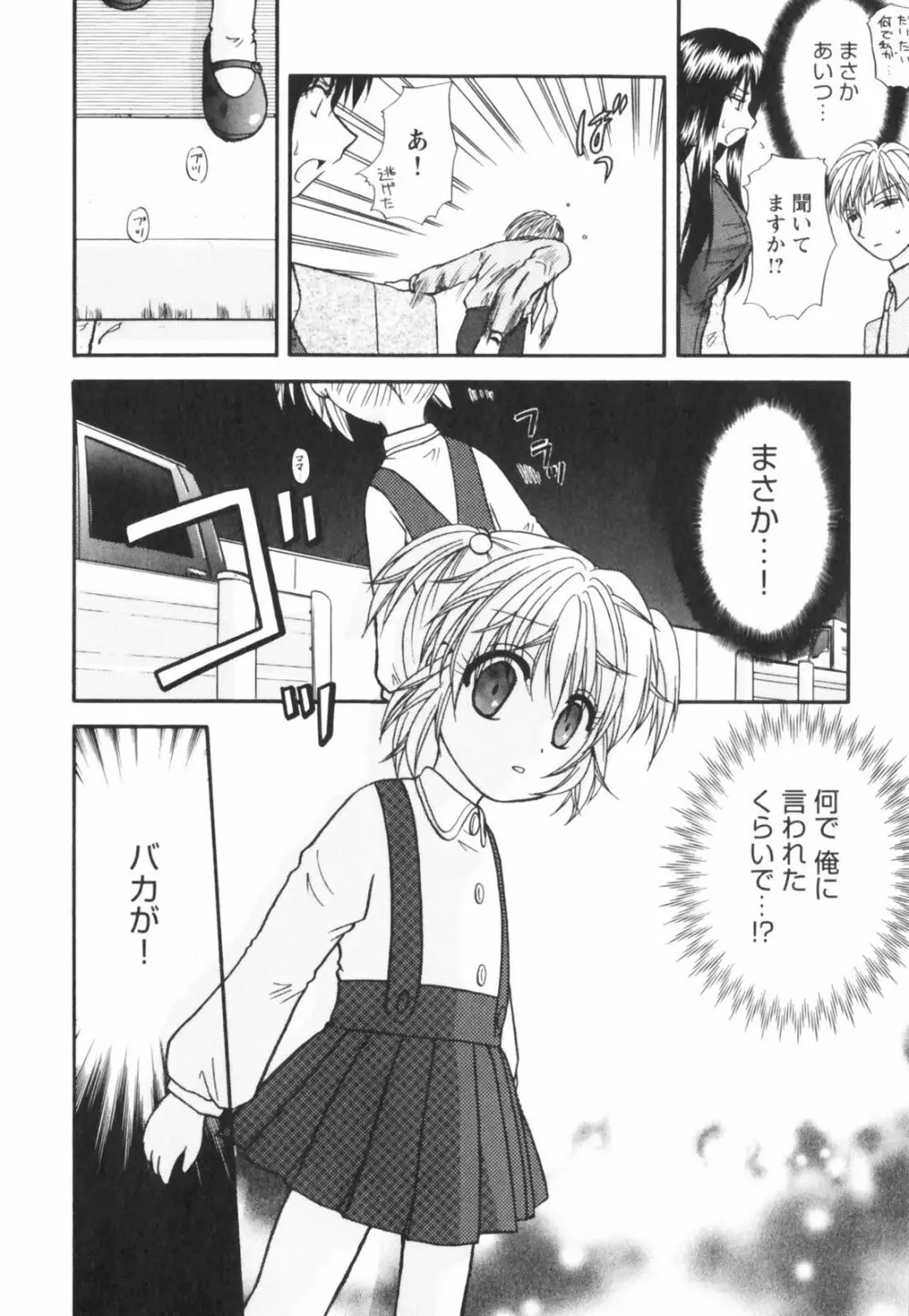 ハッピーラブライフ Page.92