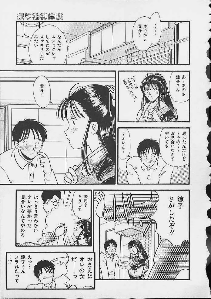 あぶないボディ・トーク Page.134