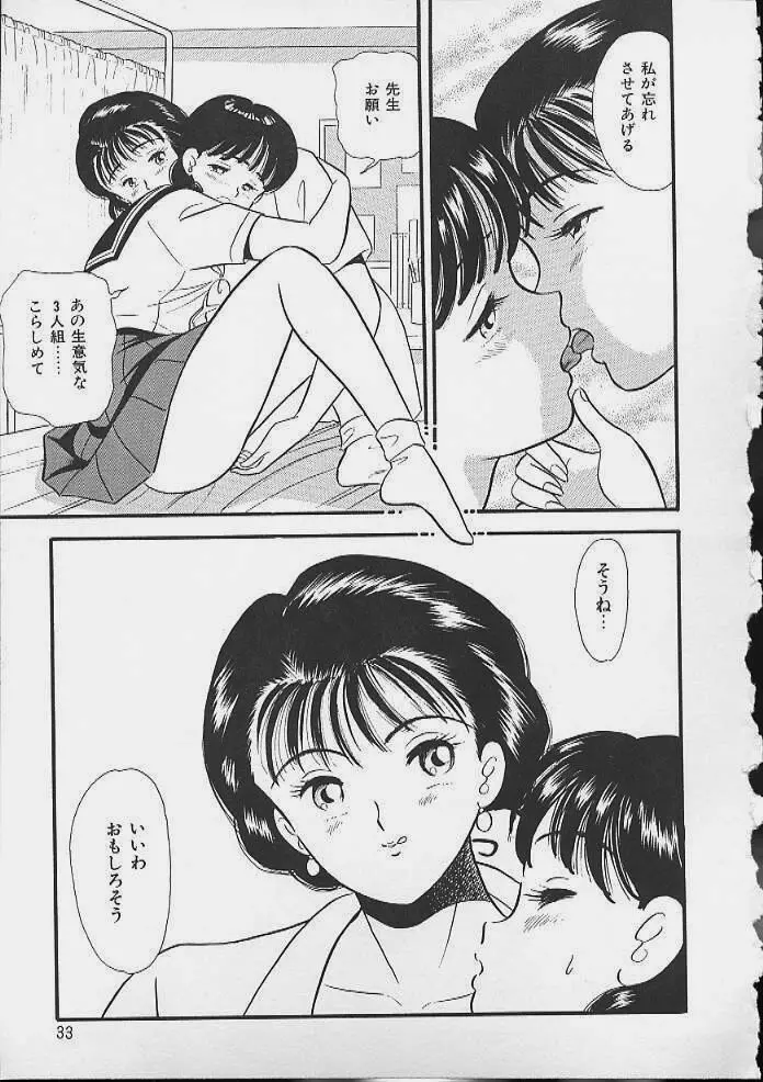 あぶないボディ・トーク Page.30