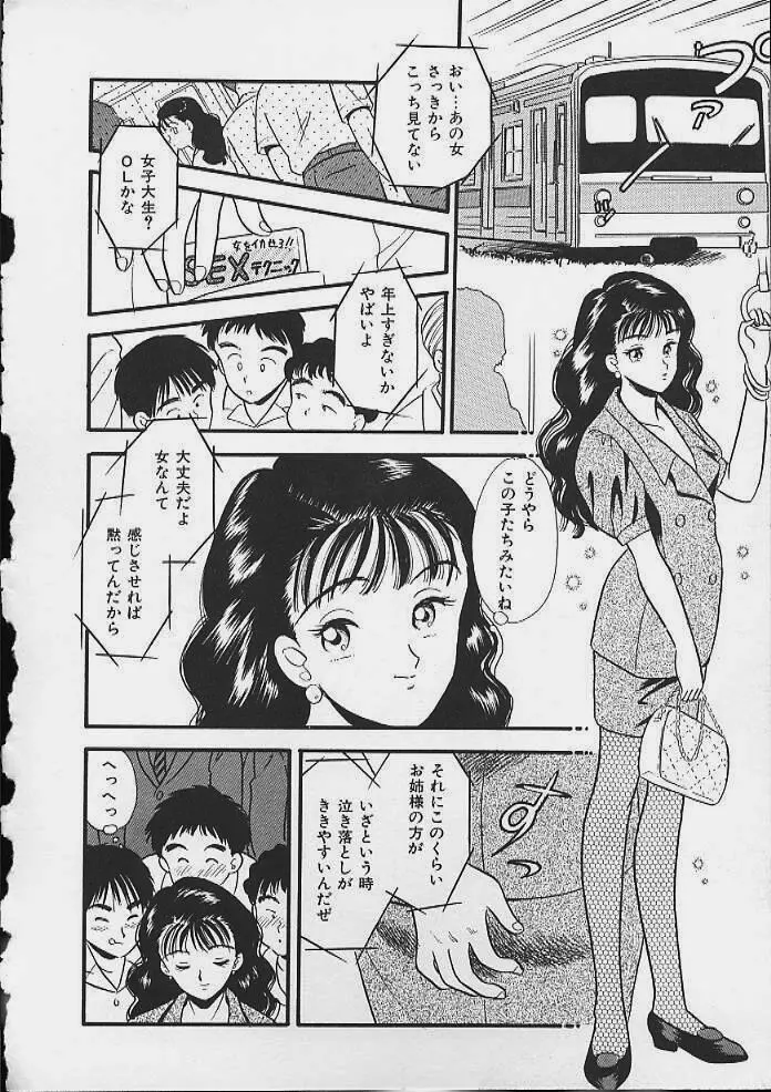 あぶないボディ・トーク Page.31