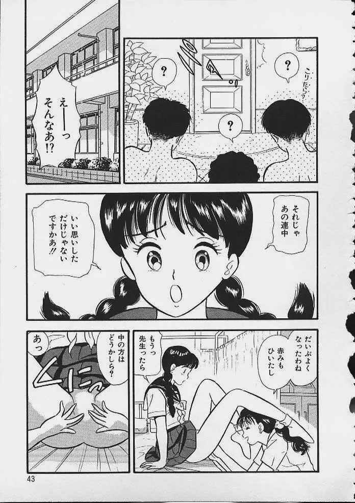 あぶないボディ・トーク Page.40