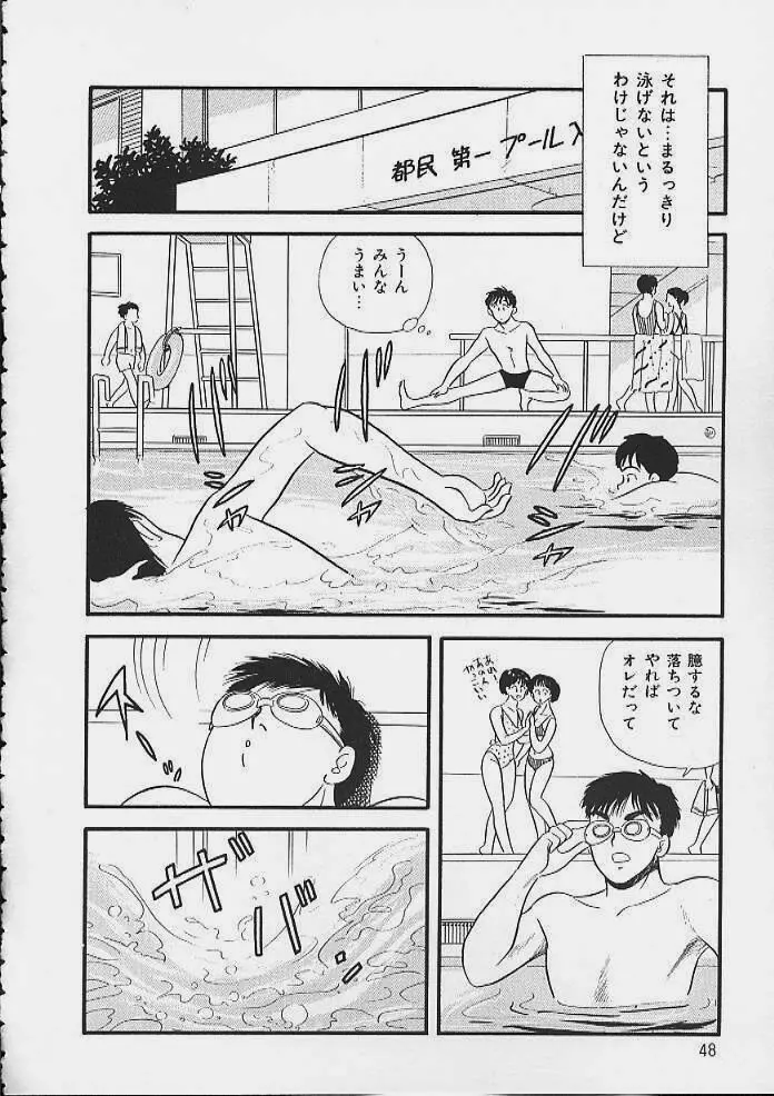 あぶないボディ・トーク Page.45