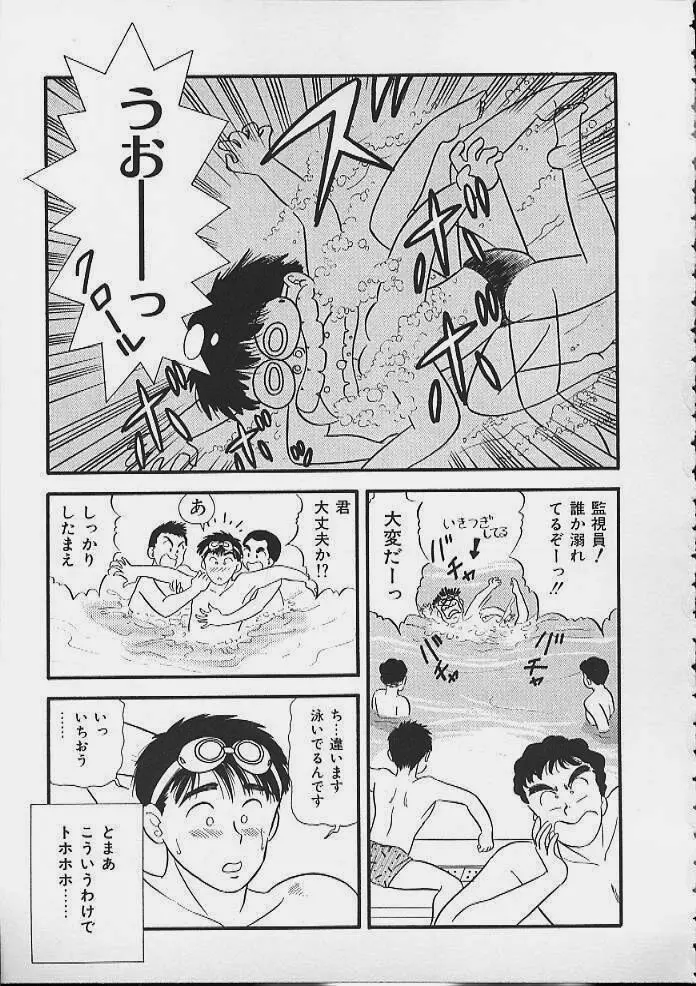 あぶないボディ・トーク Page.46