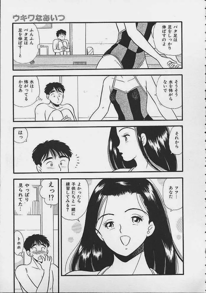 あぶないボディ・トーク Page.48