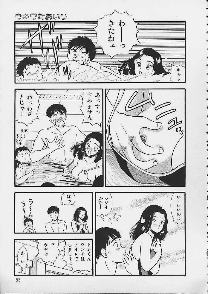 あぶないボディ・トーク Page.50