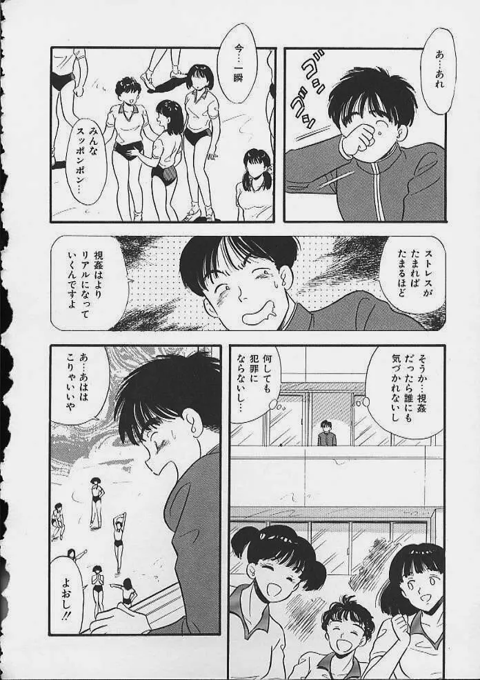 あぶないボディ・トーク Page.71