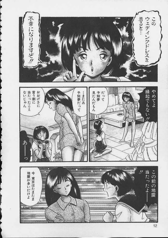 あぶないボディ・トーク Page.9