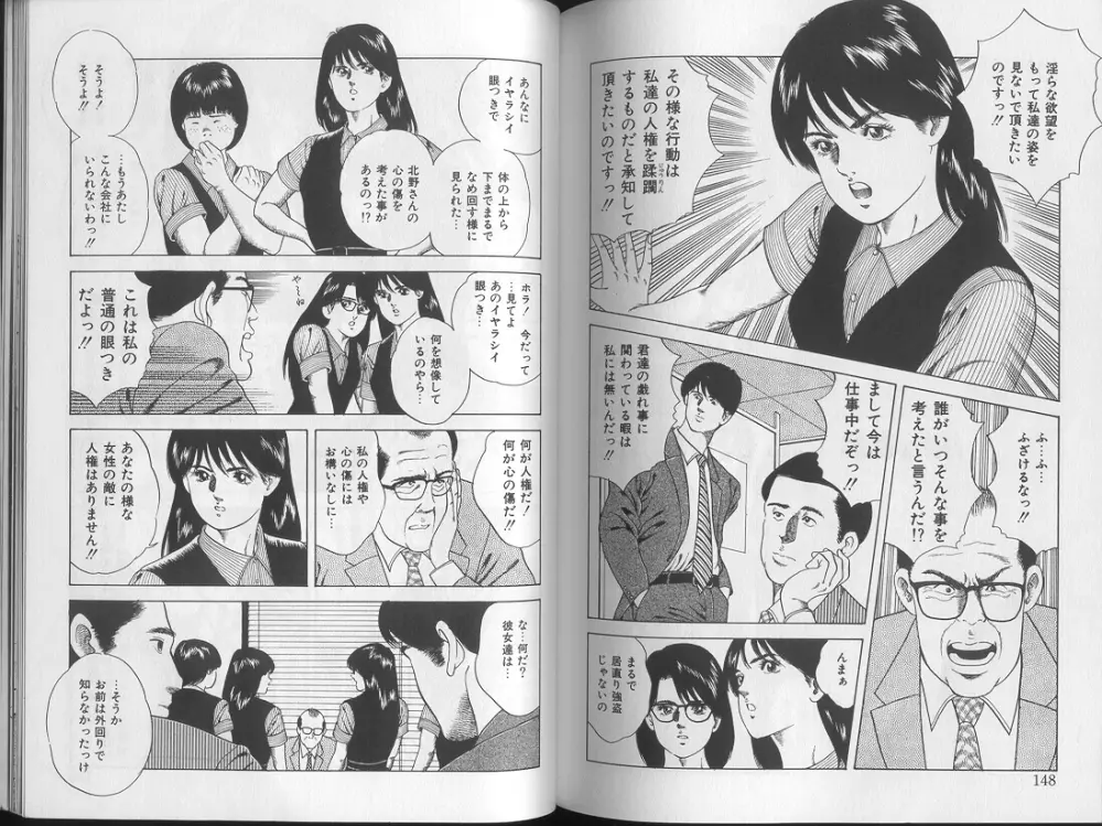 夜遊び禁止Ｖゾーン Page.77