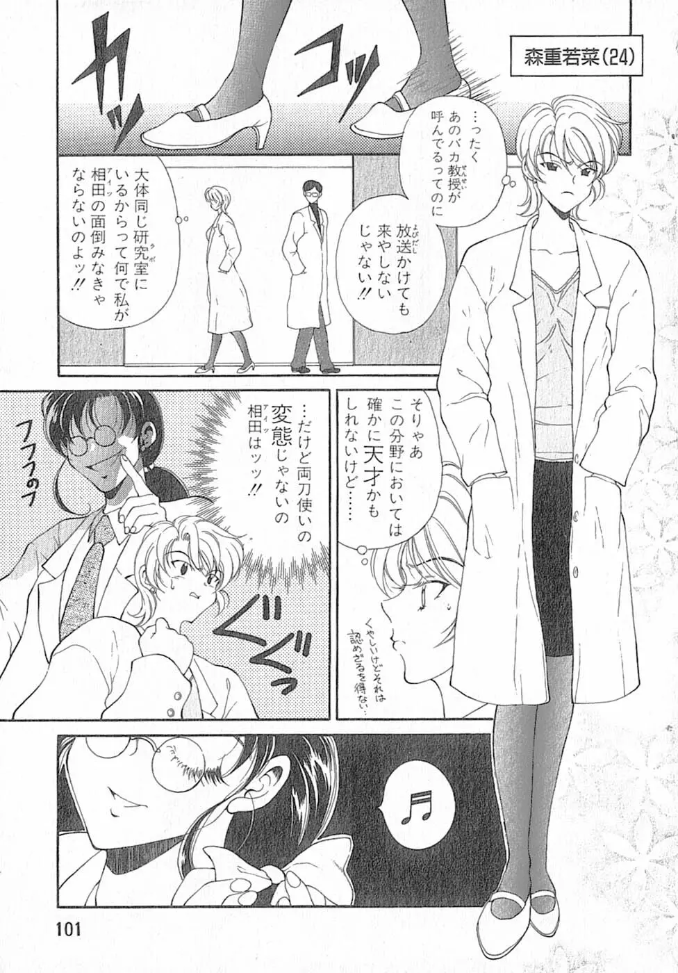 君はTOO SHY Page.101