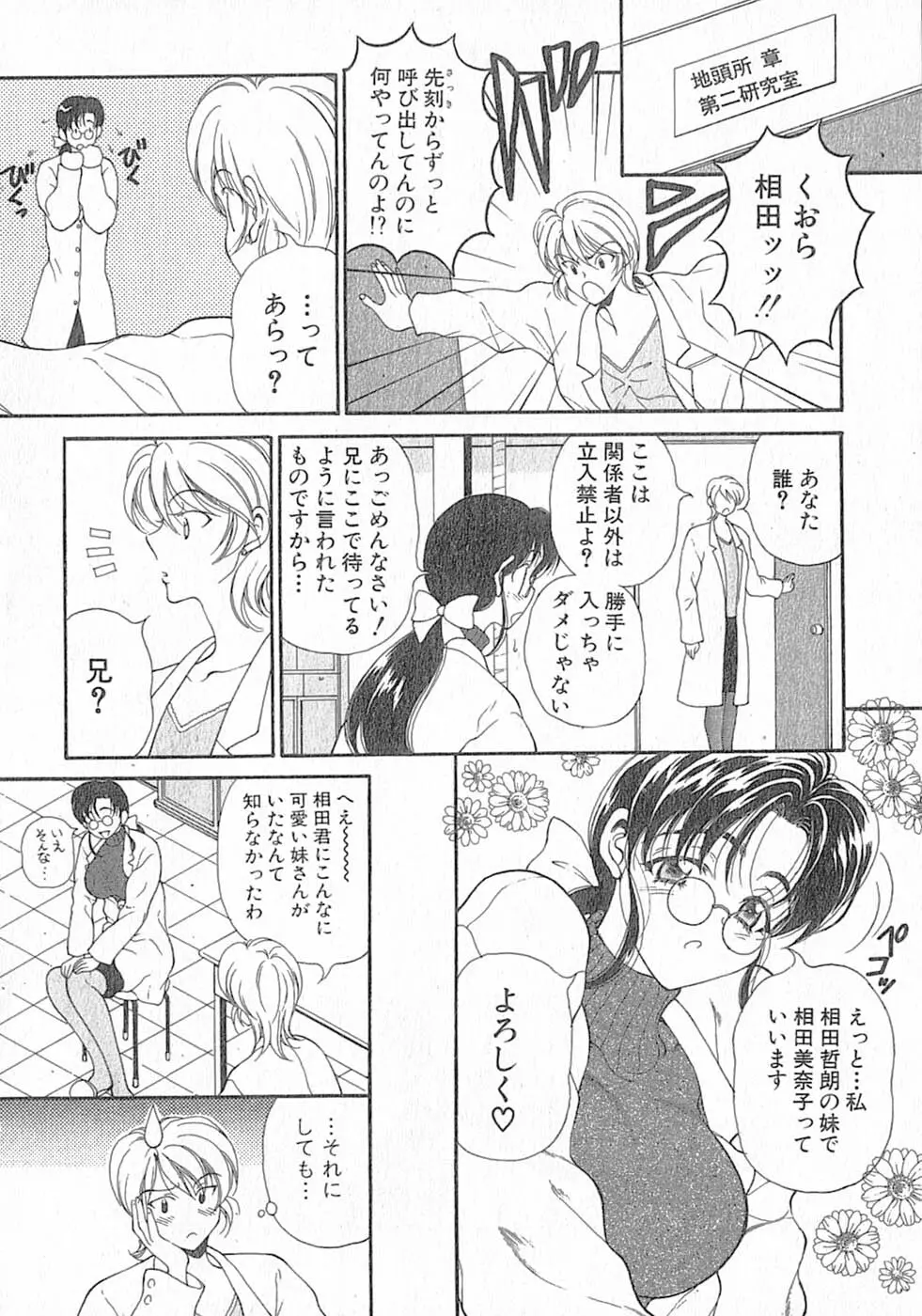 君はTOO SHY Page.102