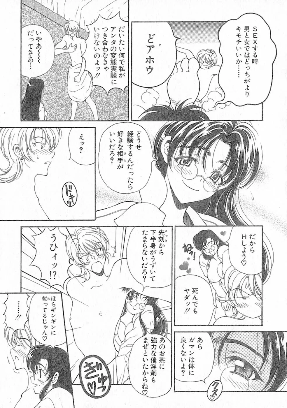 君はTOO SHY Page.107