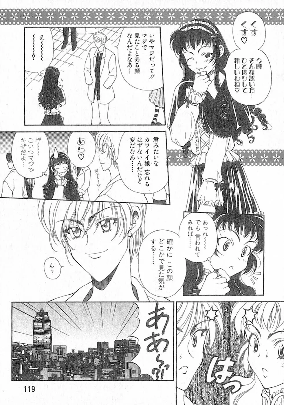 君はTOO SHY Page.119