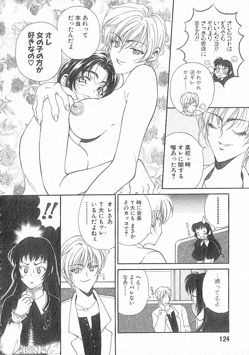 君はTOO SHY Page.124