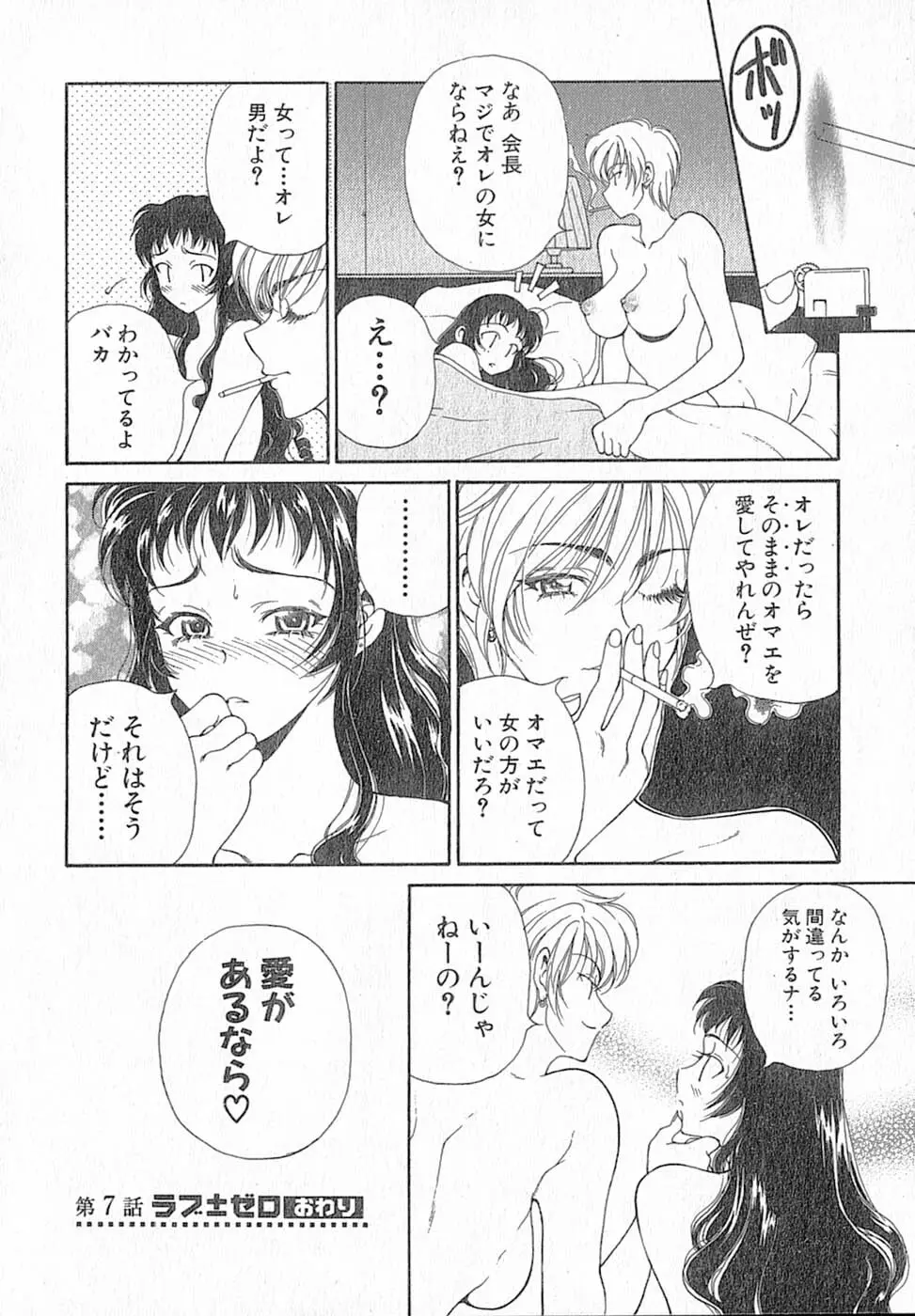 君はTOO SHY Page.134