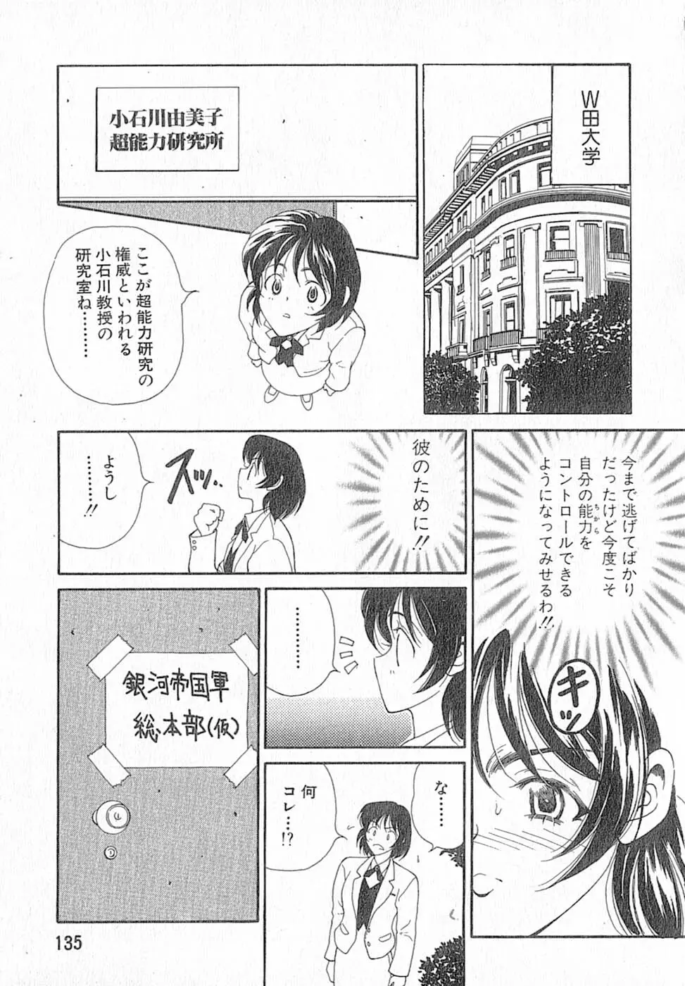 君はTOO SHY Page.135