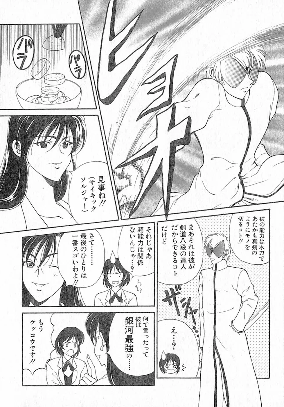 君はTOO SHY Page.142