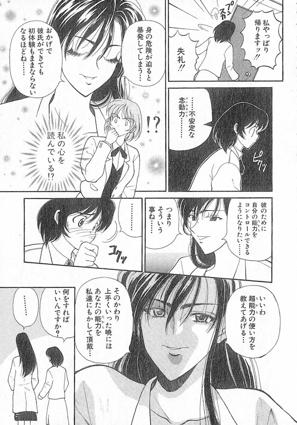 君はTOO SHY Page.143