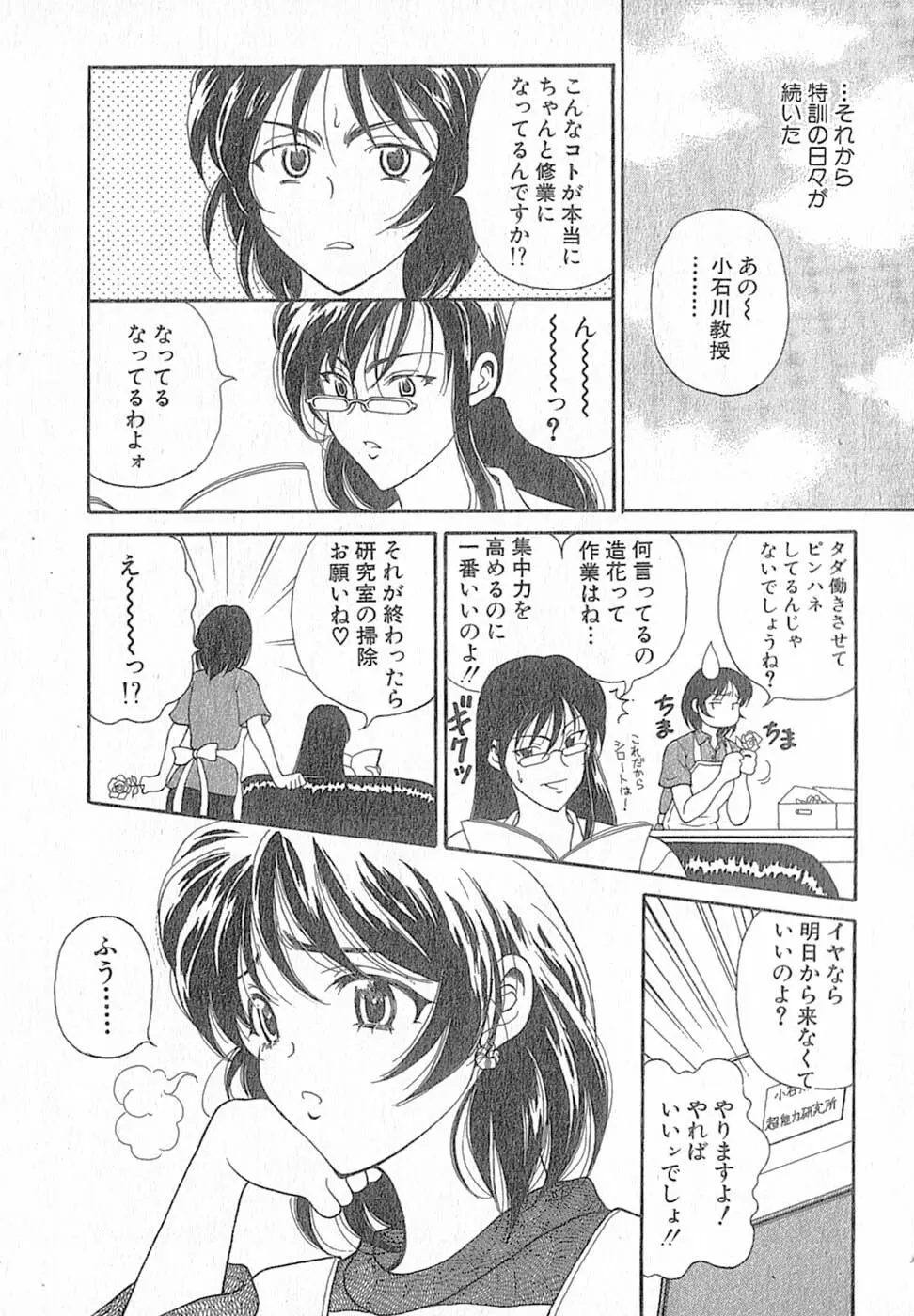 君はTOO SHY Page.147