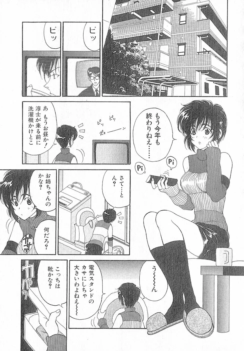 君はTOO SHY Page.153