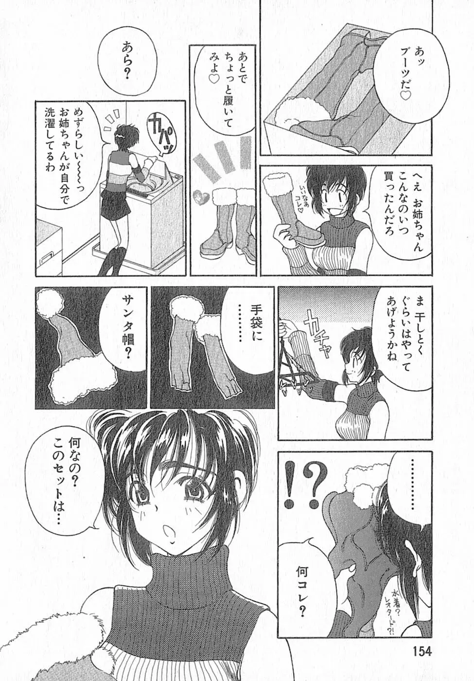 君はTOO SHY Page.154