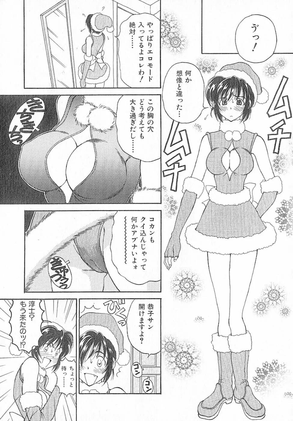 君はTOO SHY Page.157