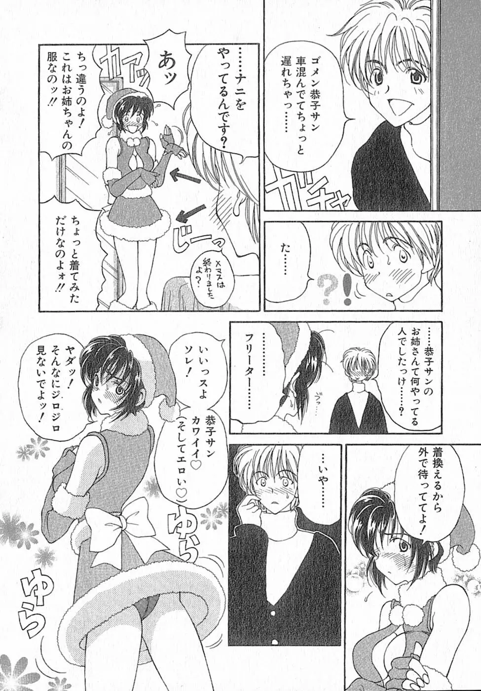 君はTOO SHY Page.158