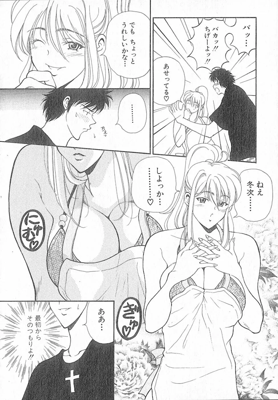 君はTOO SHY Page.16