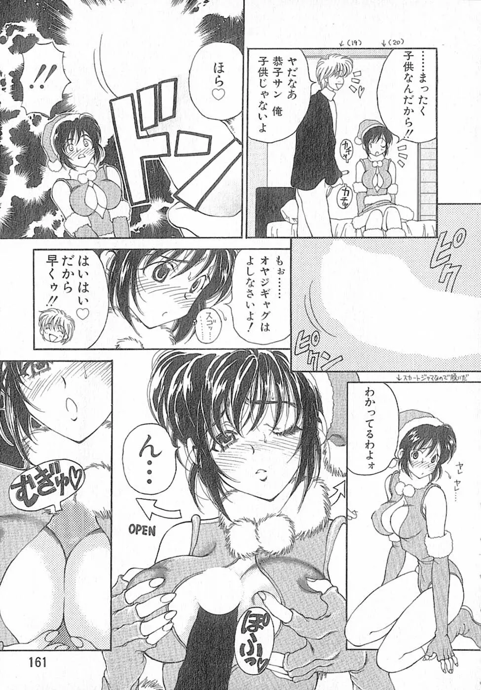 君はTOO SHY Page.161