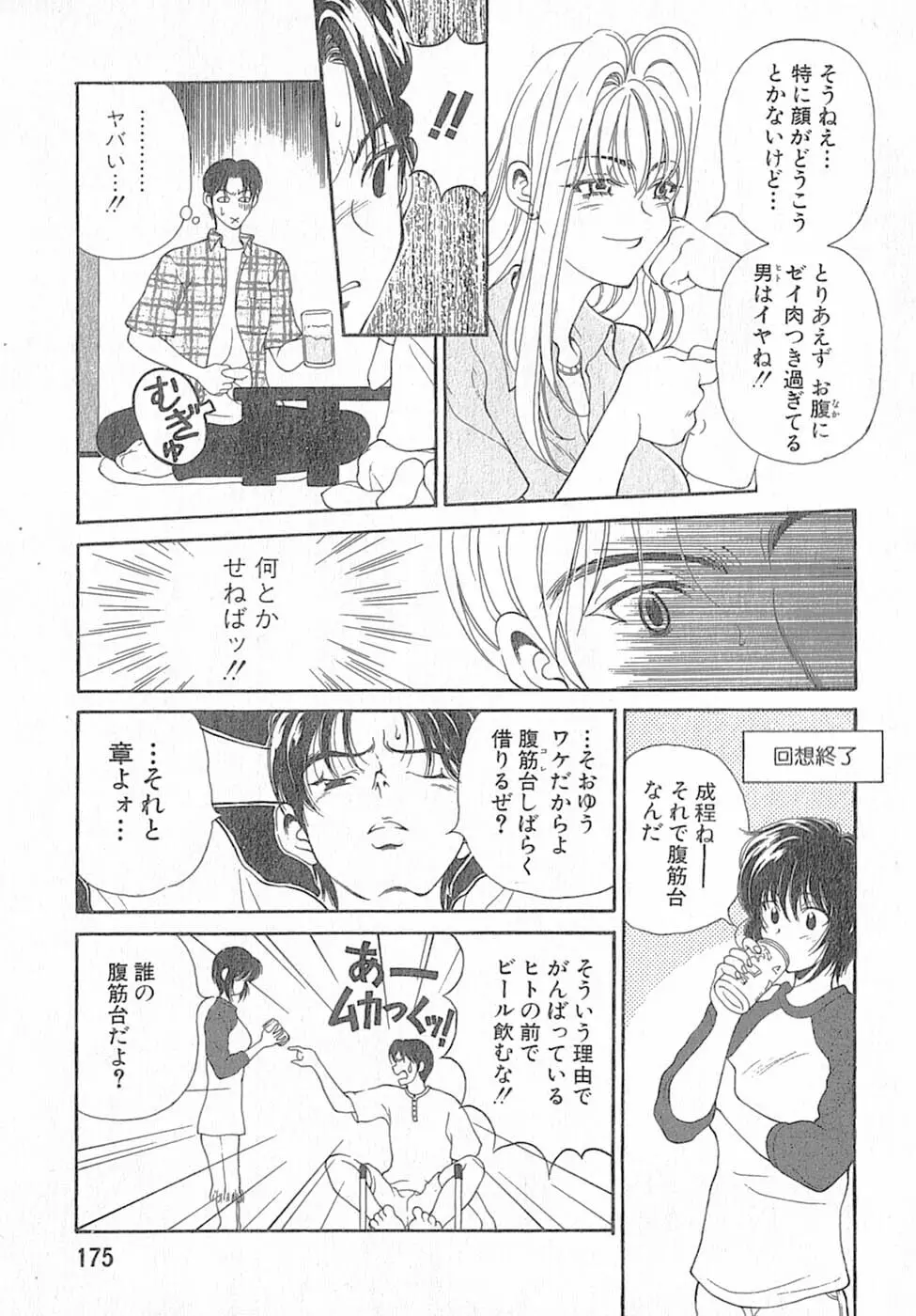 君はTOO SHY Page.175