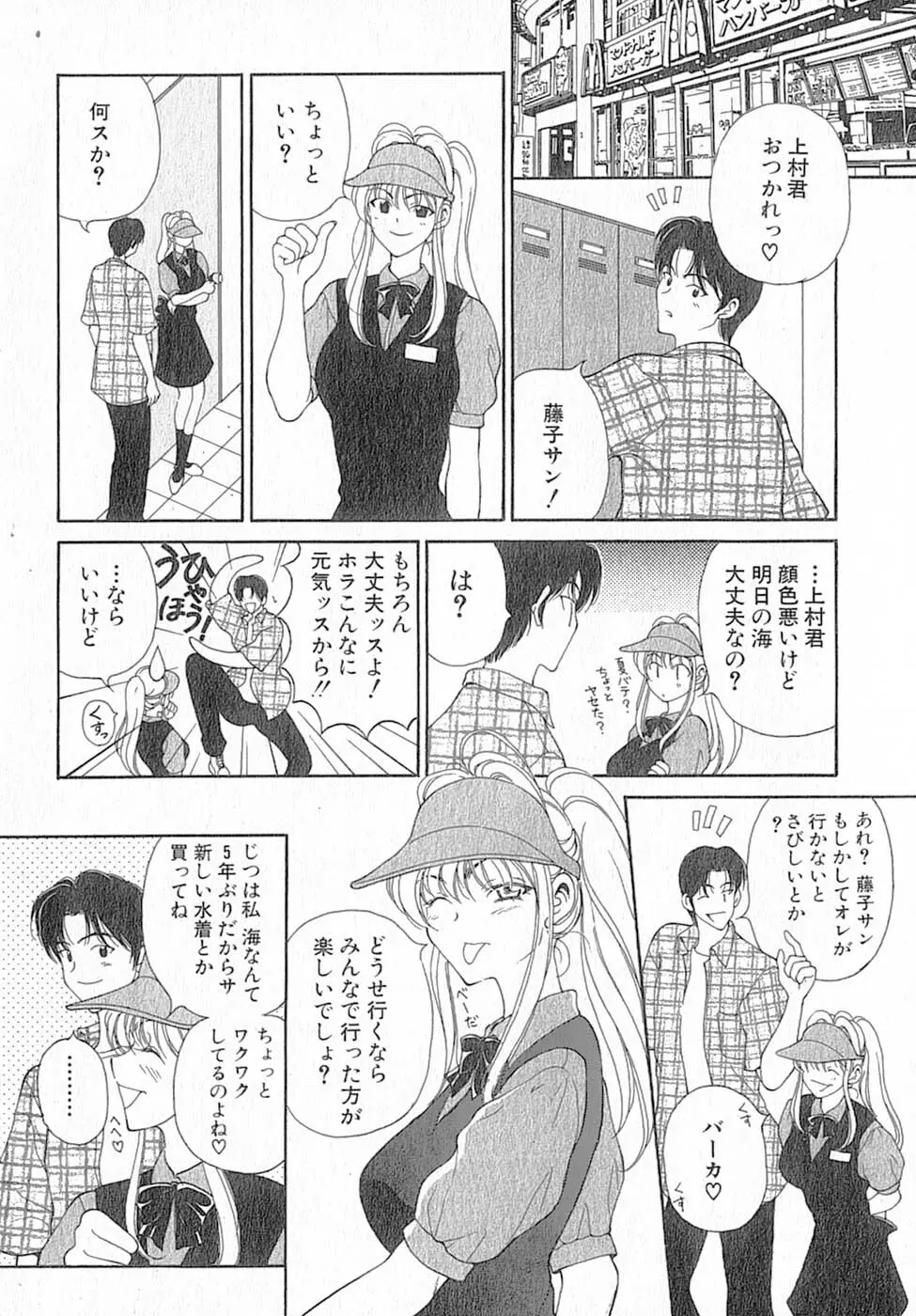 君はTOO SHY Page.176