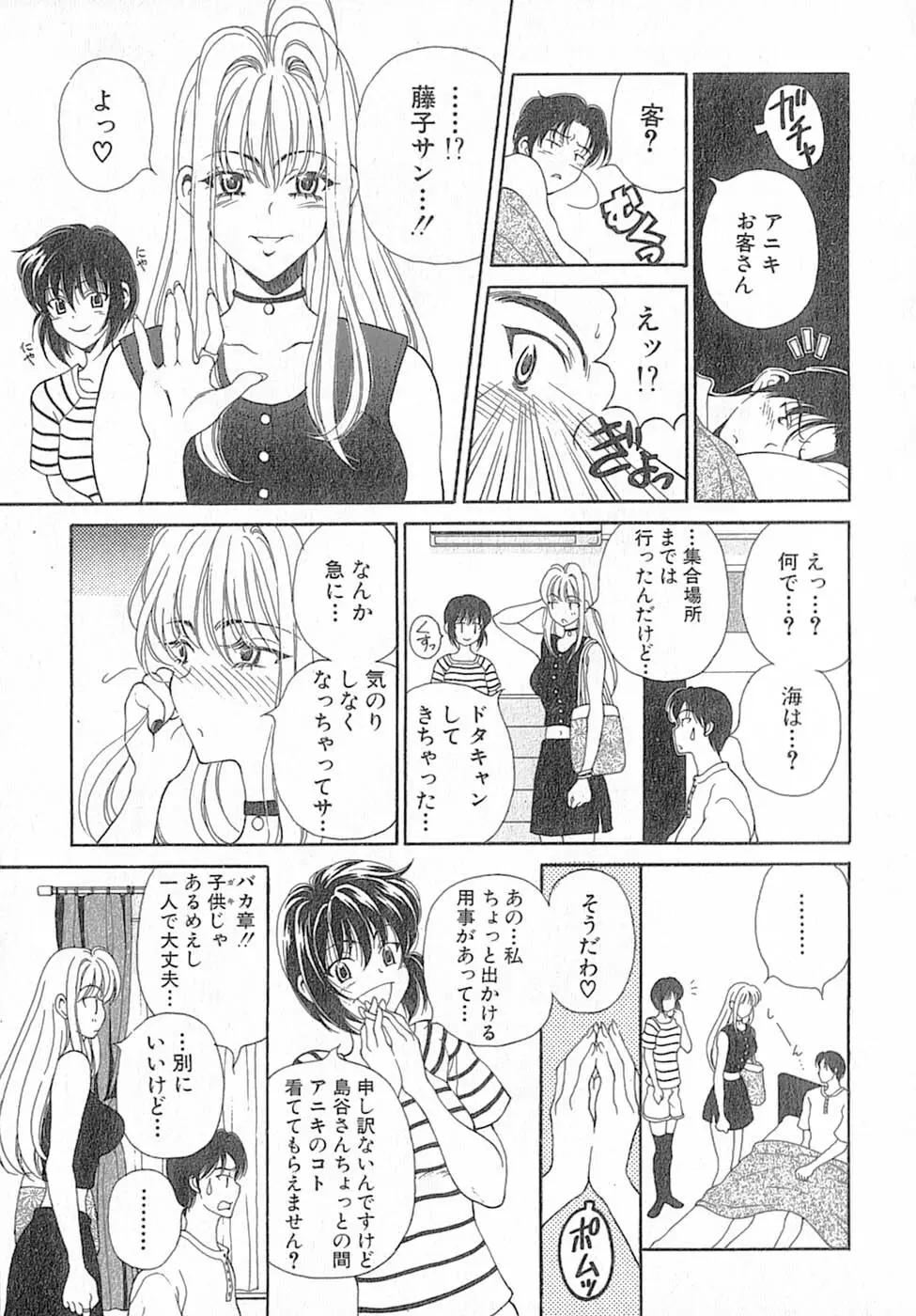 君はTOO SHY Page.179