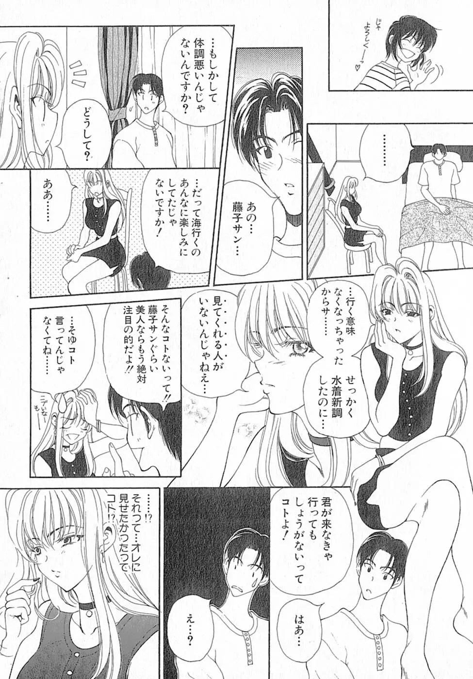 君はTOO SHY Page.180