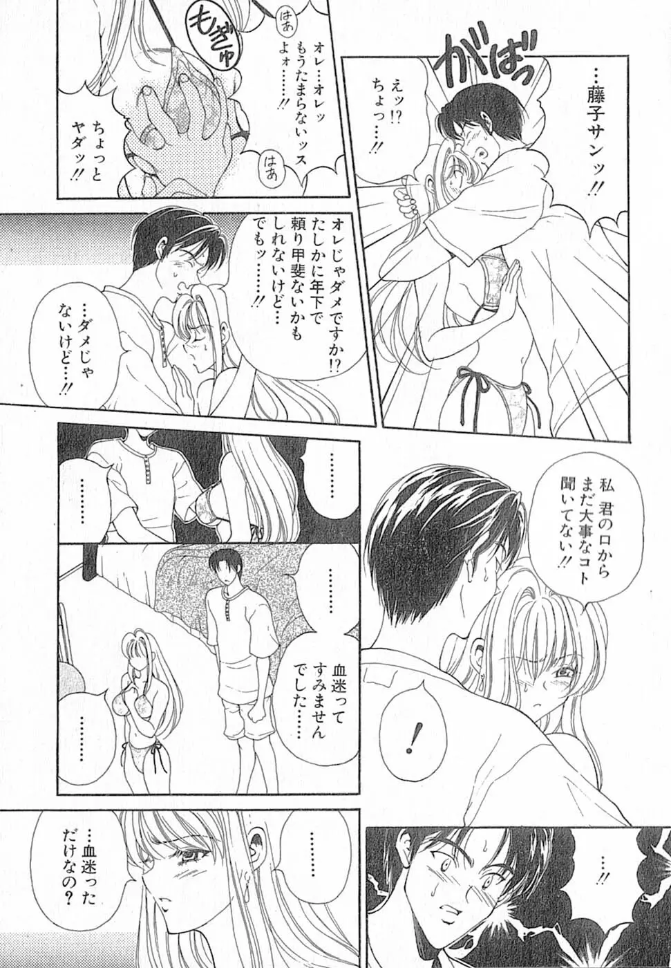 君はTOO SHY Page.183