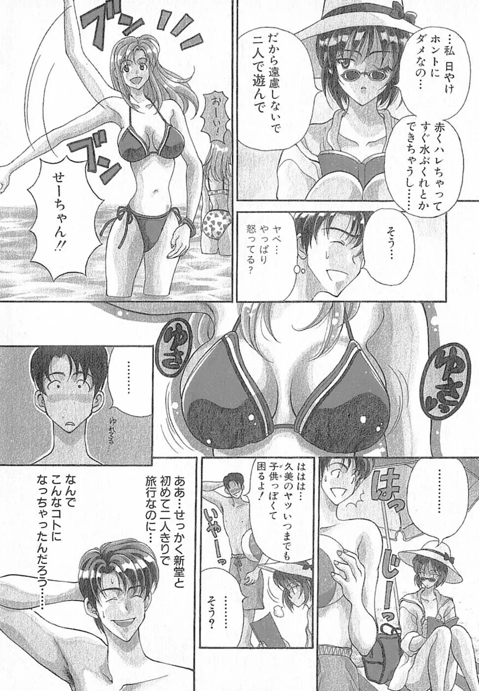 君はTOO SHY Page.190