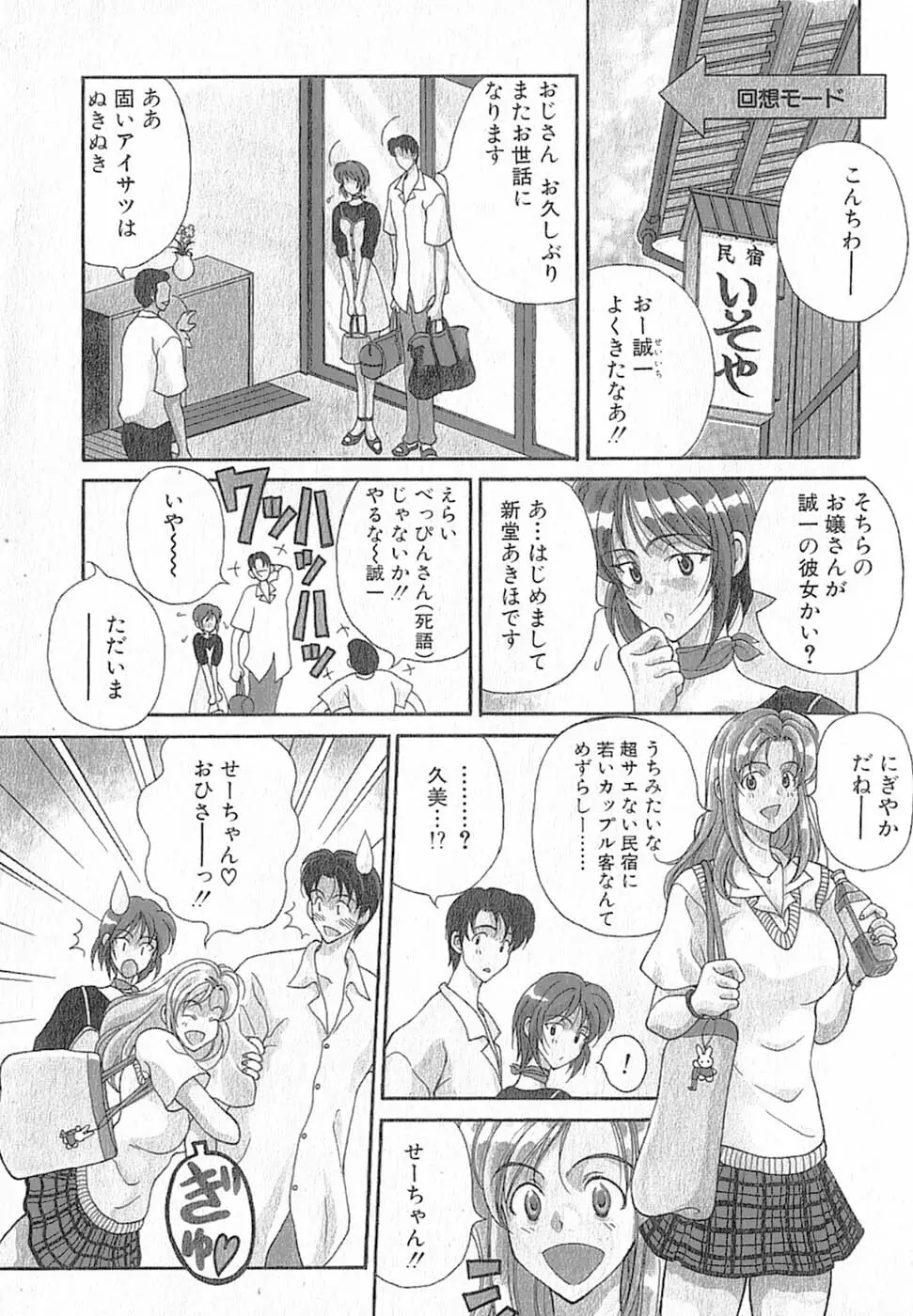 君はTOO SHY Page.192