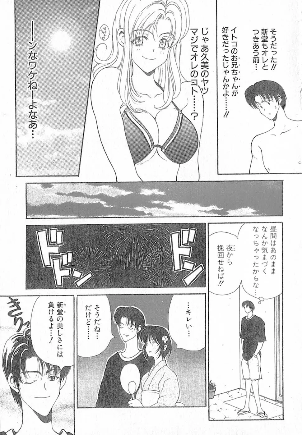 君はTOO SHY Page.195