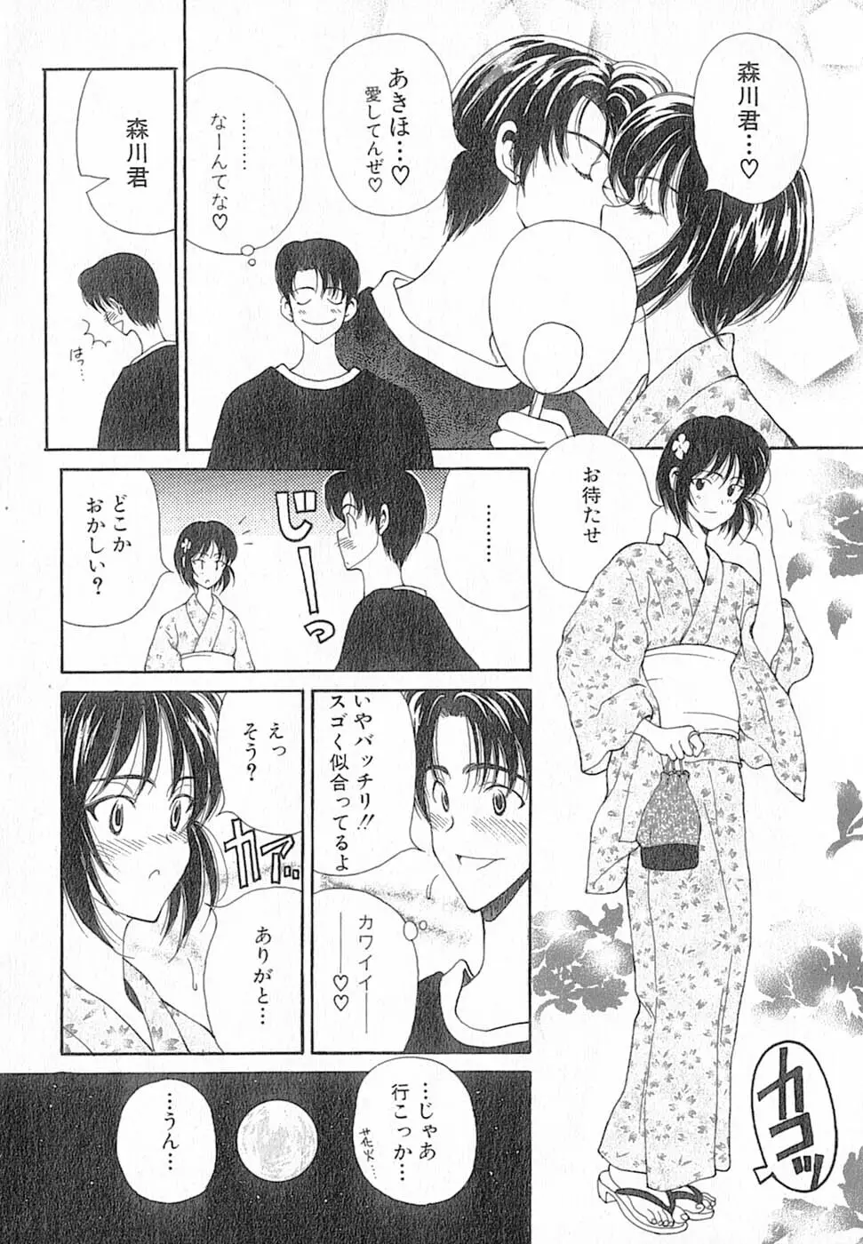 君はTOO SHY Page.196