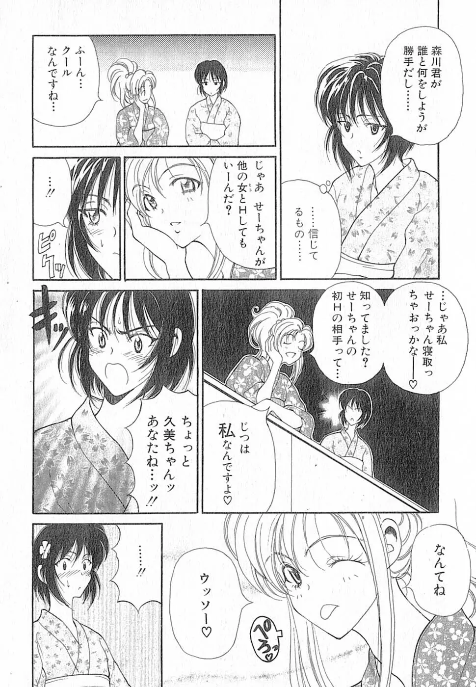 君はTOO SHY Page.200